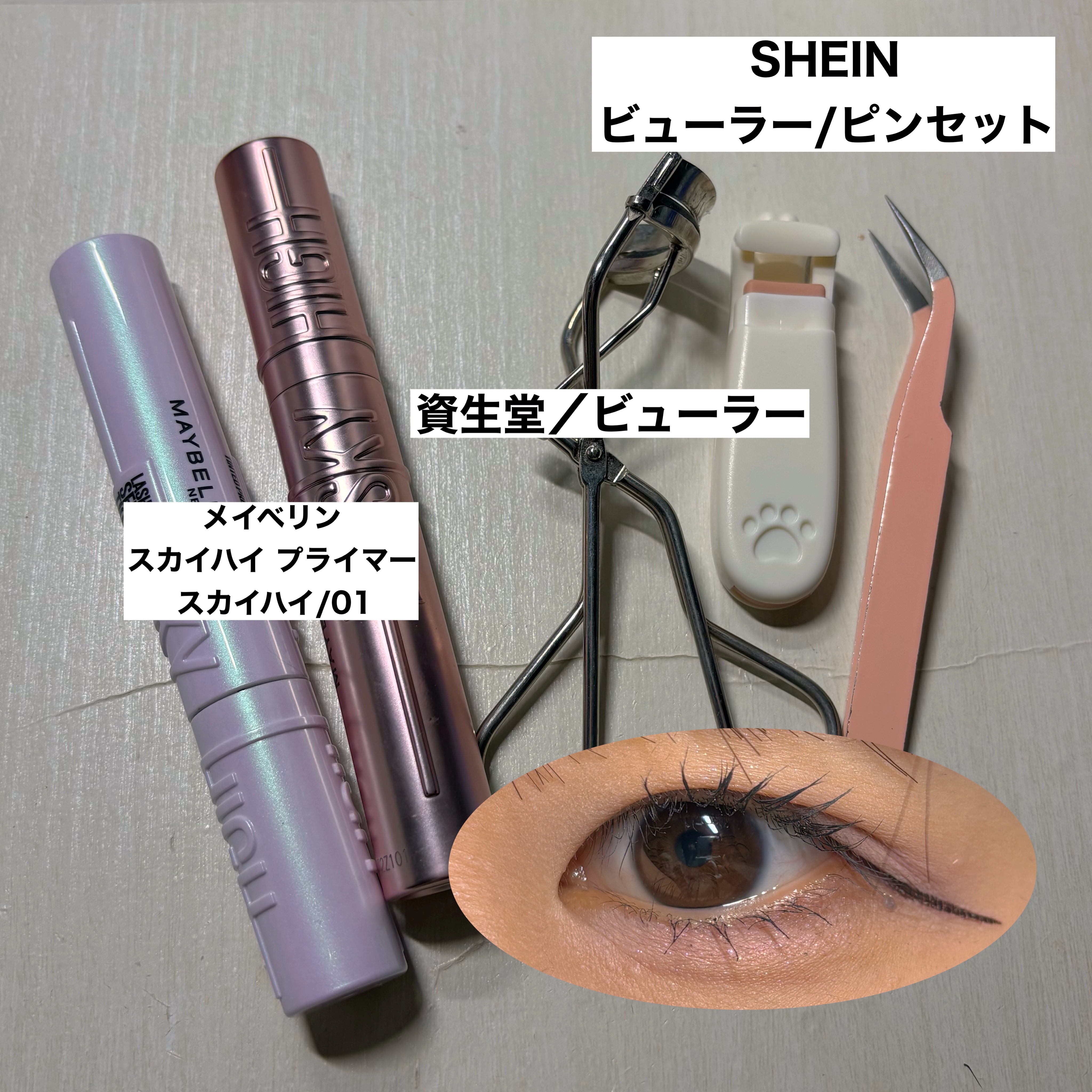 スカイハイ プライマー/MAYBELLINE NEW YORK/マスカラ下地を使ったクチコミ（2枚目）