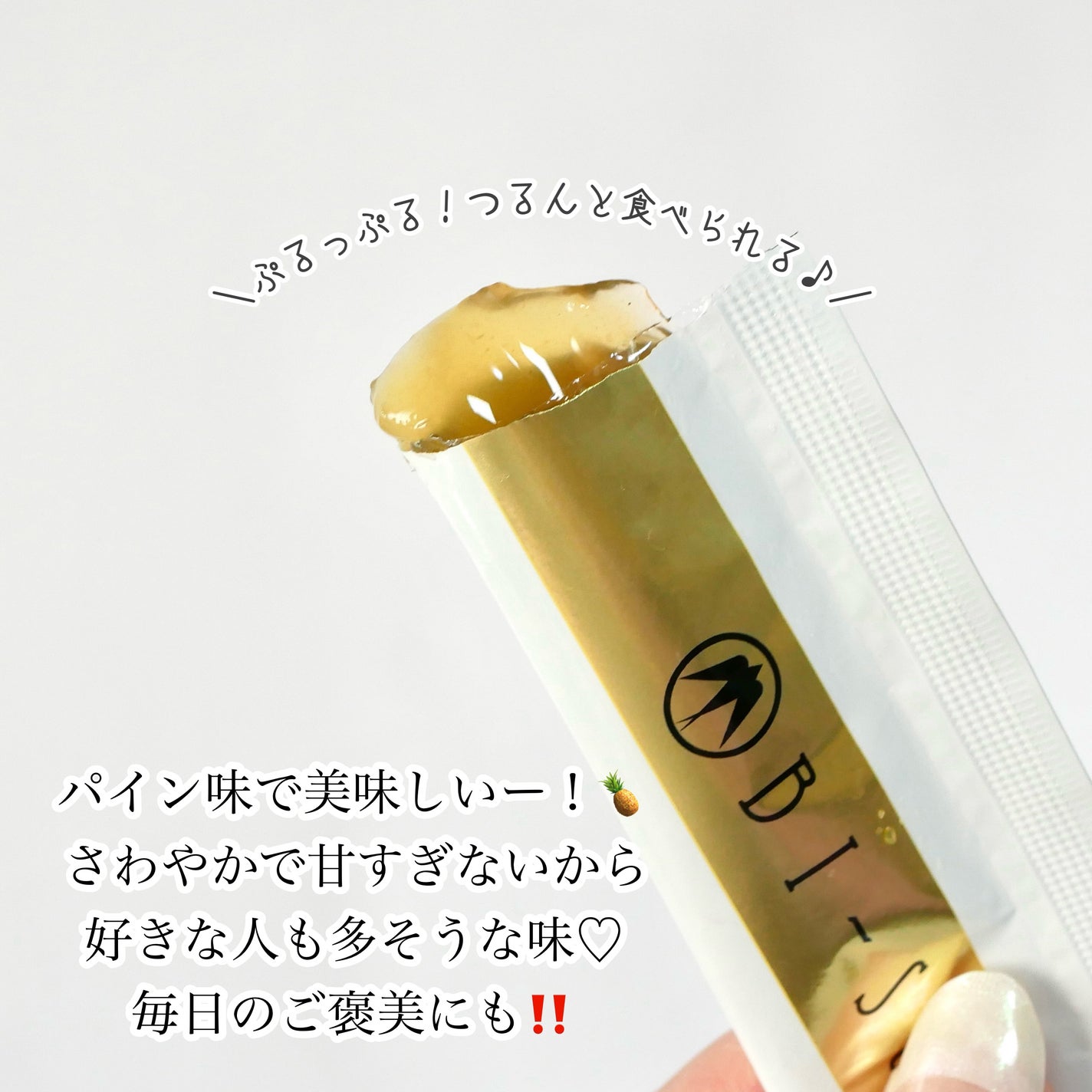 美巣エキスゼリースティック/BI-SU/食品を使ったクチコミ(3枚目)