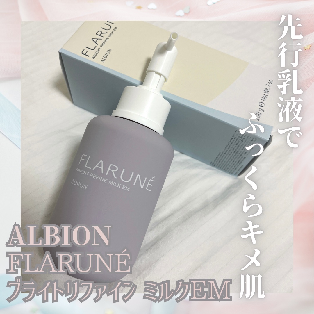 フラルネ ブライトリファイン ミルク EM/ALBION/乳液を使ったクチコミ（1枚目）