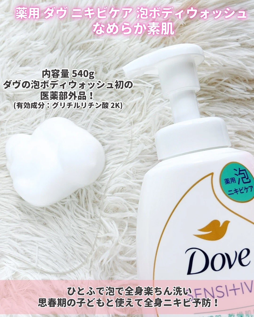 薬用 ニキビケア泡ボディウォッシュ なめらか素肌/ダヴ/ボディソープを使ったクチコミ(2枚目)