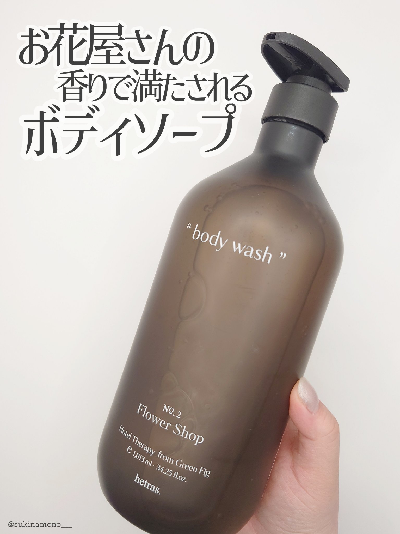 ヘトラス　ボディーソープ/hetras/その他スキンケアを使ったクチコミ（1枚目）