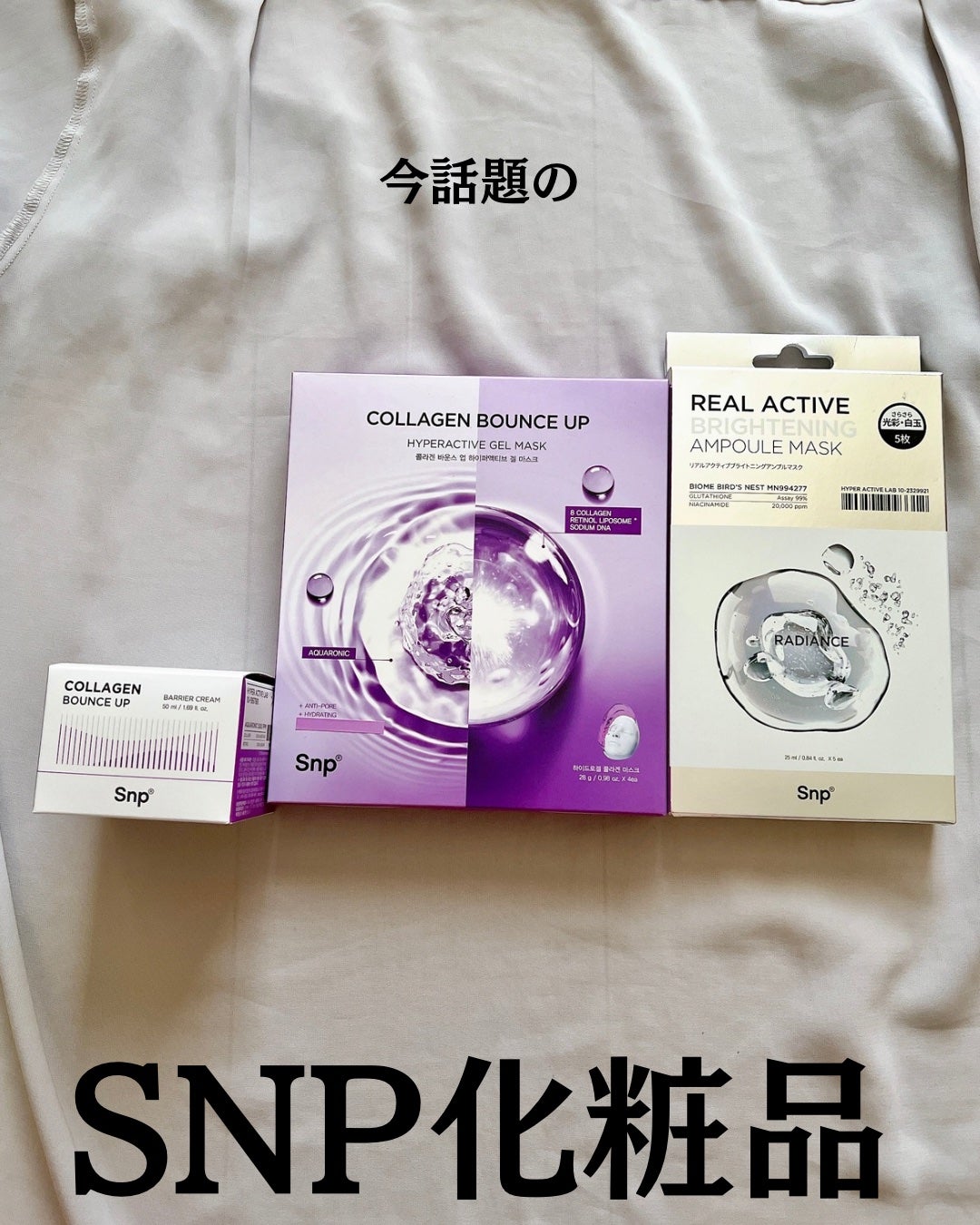 コラーゲンバウンスアップハイパーアクティブゲルマスク/SNP/シートマスク・パックを使ったクチコミ(2枚目)