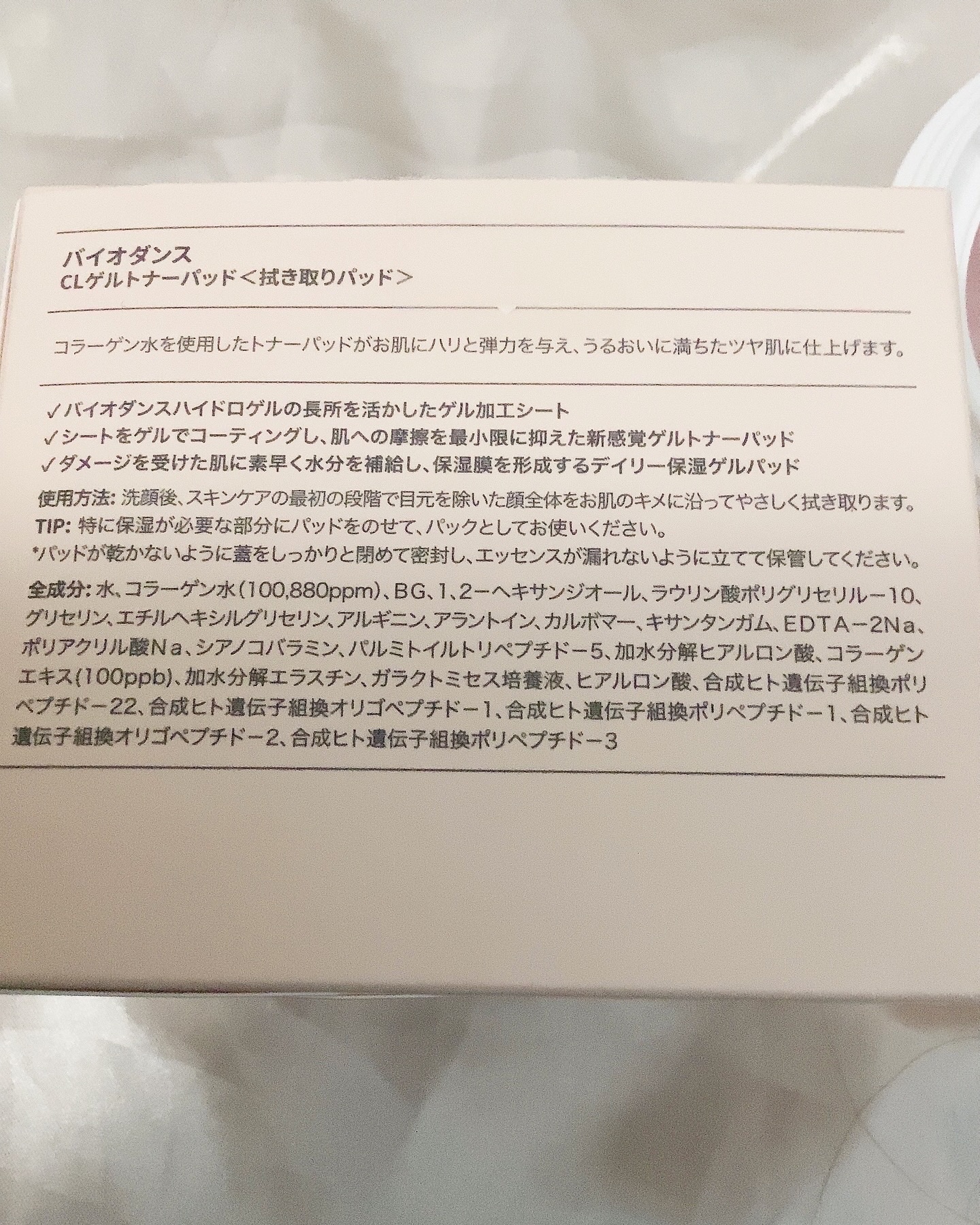 コラーゲンゲルトナーパッド/Biodance/トナーパッドを使ったクチコミ（3枚目）