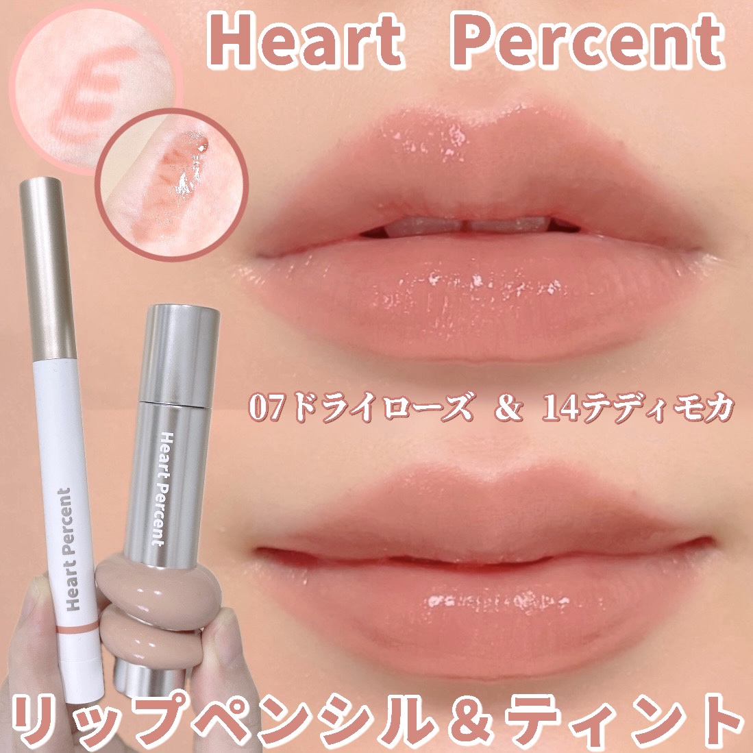 ドットオンムードリップペンシル 07 ドライローズ/Heart Percent/リップライナーを使ったクチコミ（1枚目）