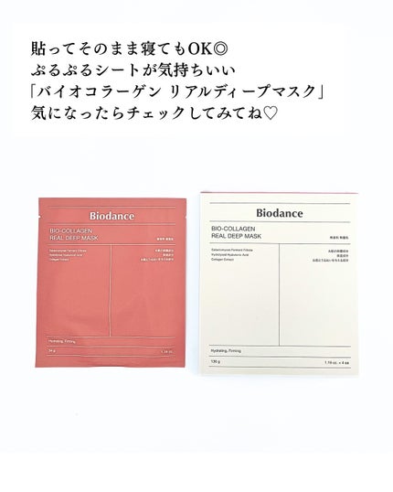 バイオコラーゲンリアルディープマスク/Biodance/シートマスク・パックを使ったクチコミ(5枚目)
