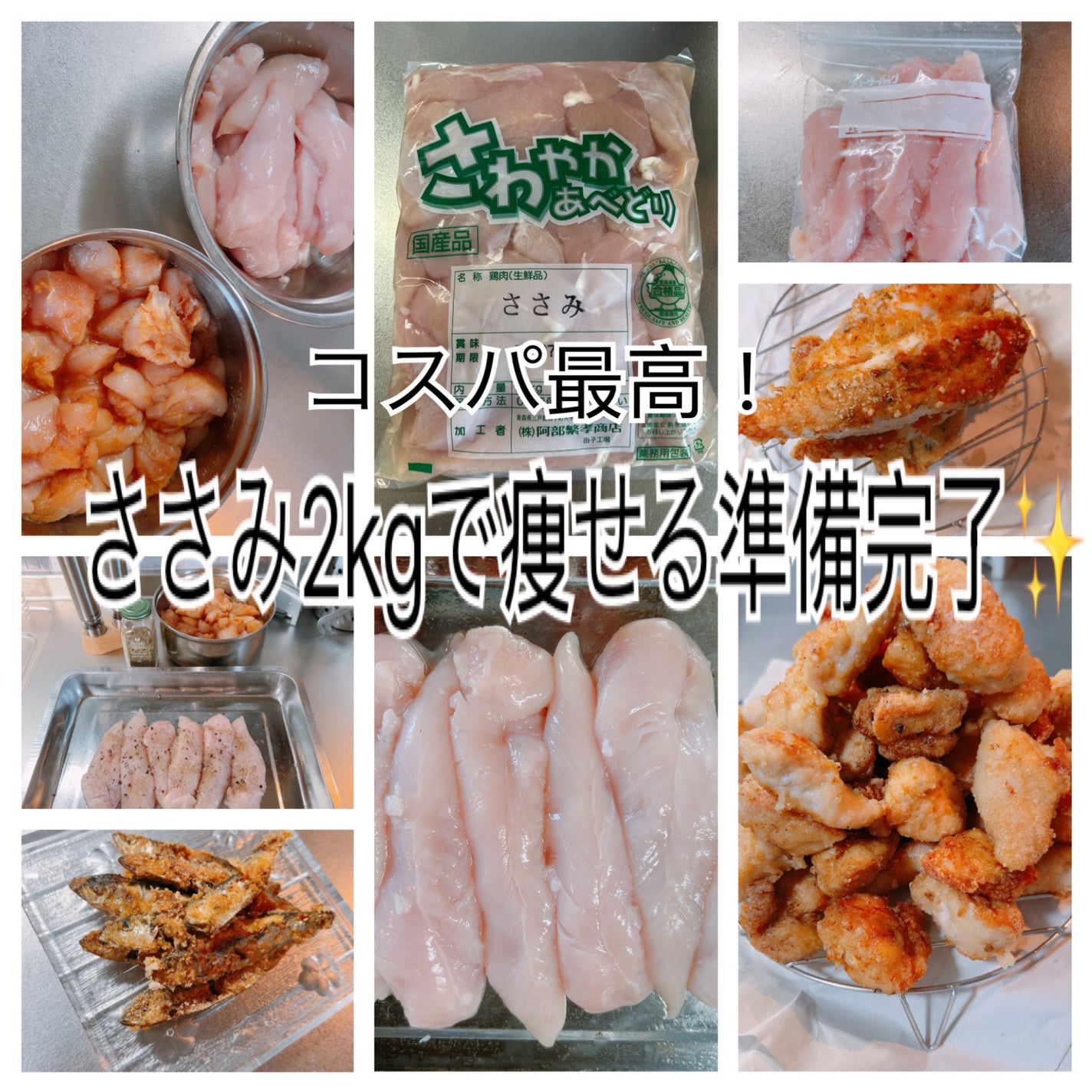 ひふみレイキ💫フォロバ♾️ on LIPS 「噂の“太らない食材”ささみを業スーで2kg購入🐓100gあたり..」(1枚目)