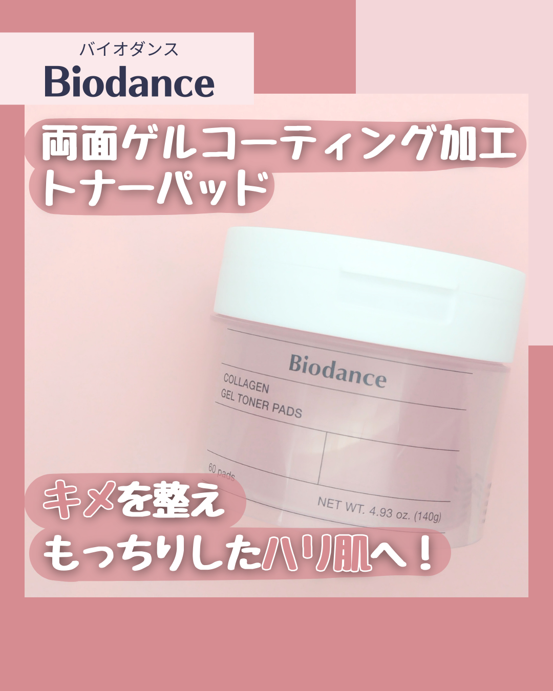 コラーゲンゲルトナーパッド/Biodance/トナーパッドを使ったクチコミ(1枚目)