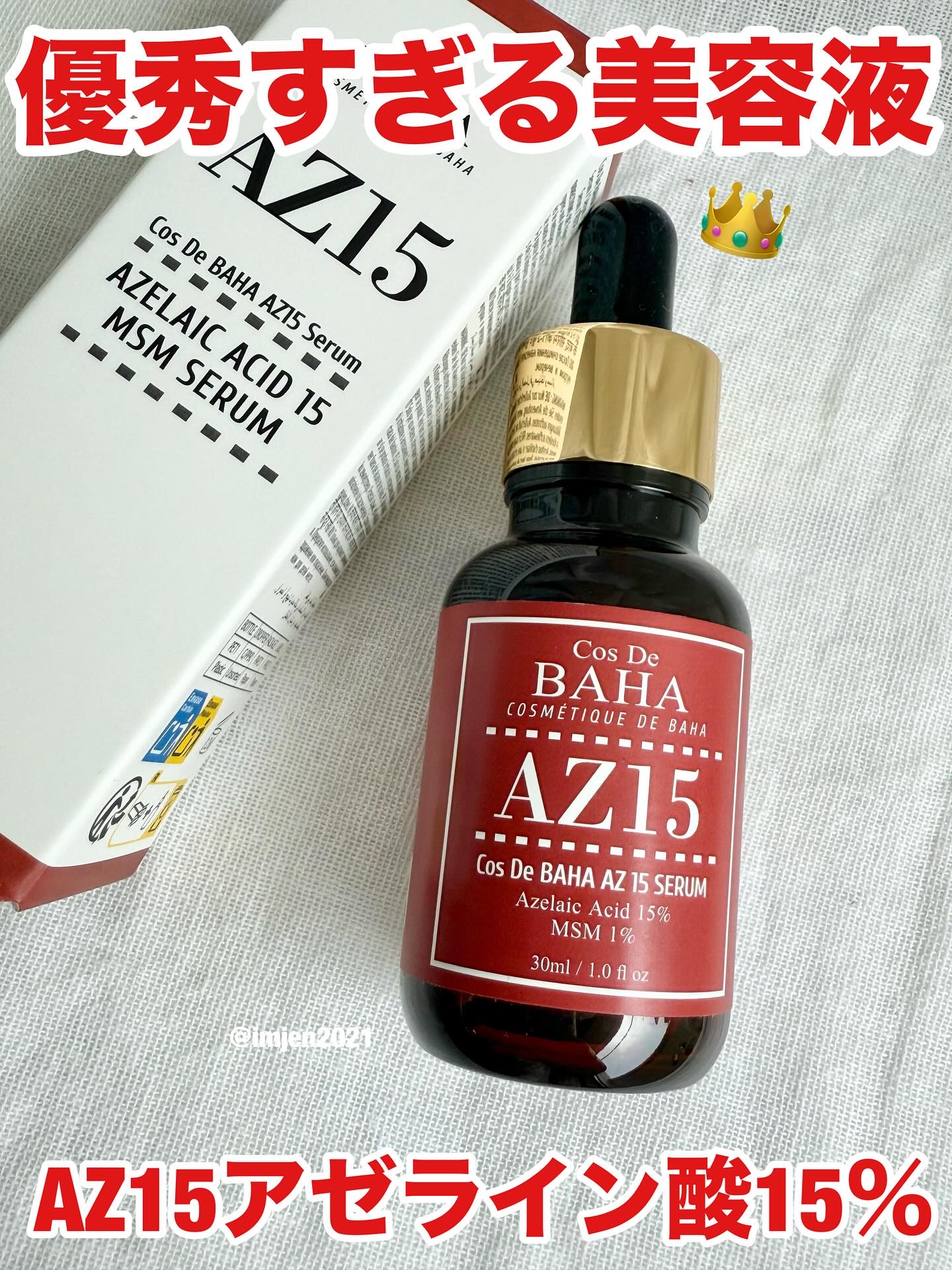 AZアゼライン酸15セラム/コスデバハ/美容液を使ったクチコミ（1枚目）