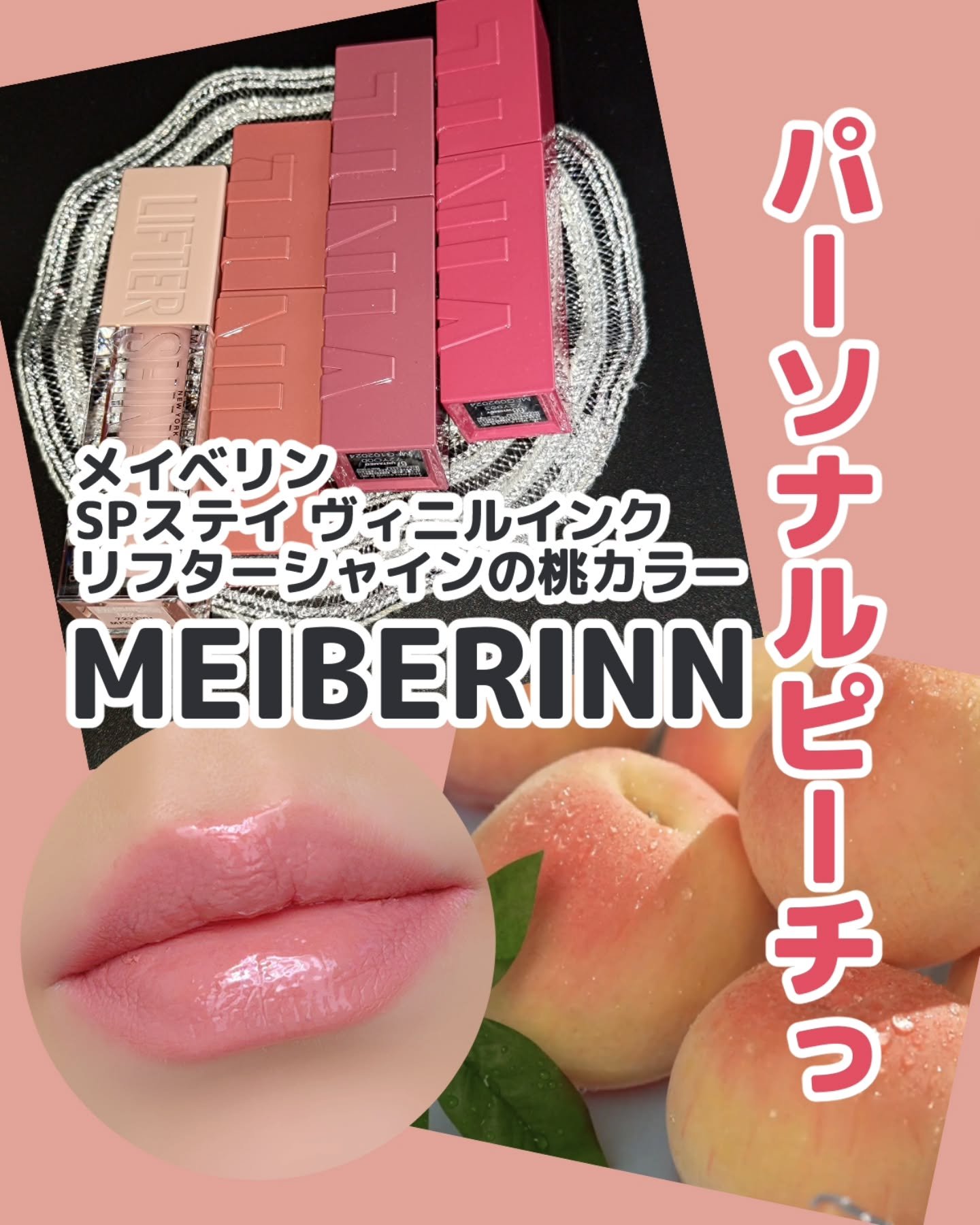 SPステイ ヴィニルインク/MAYBELLINE NEW YORK/口紅を使ったクチコミ（1枚目）