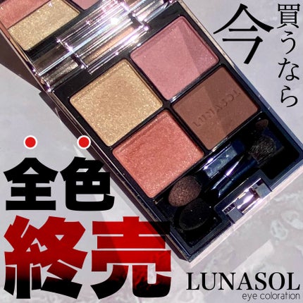 アイカラーレーション/LUNASOL/アイシャドウパレットを使ったクチコミ(1枚目)