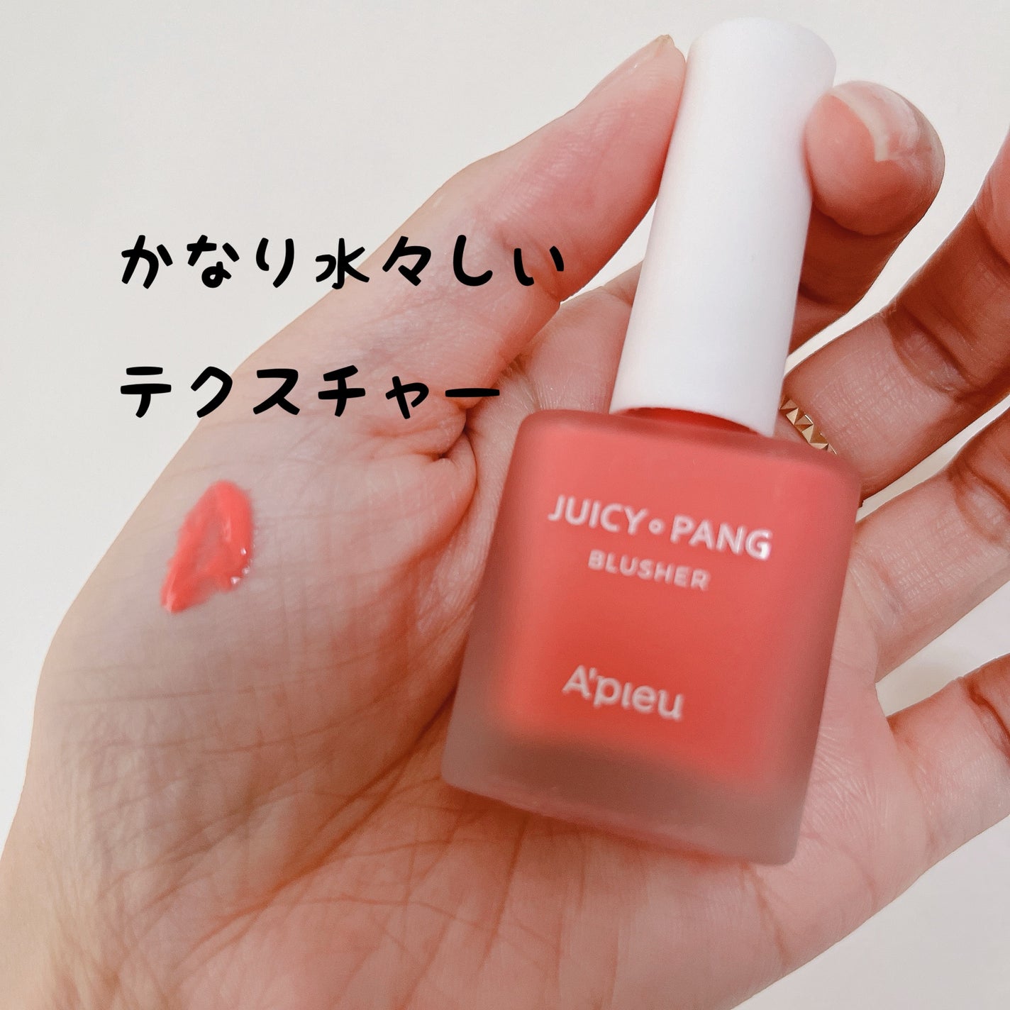 アピュー ジューシーパン ウォーターブラッシャー/A’pieu/リキッドチークを使ったクチコミ(2枚目)