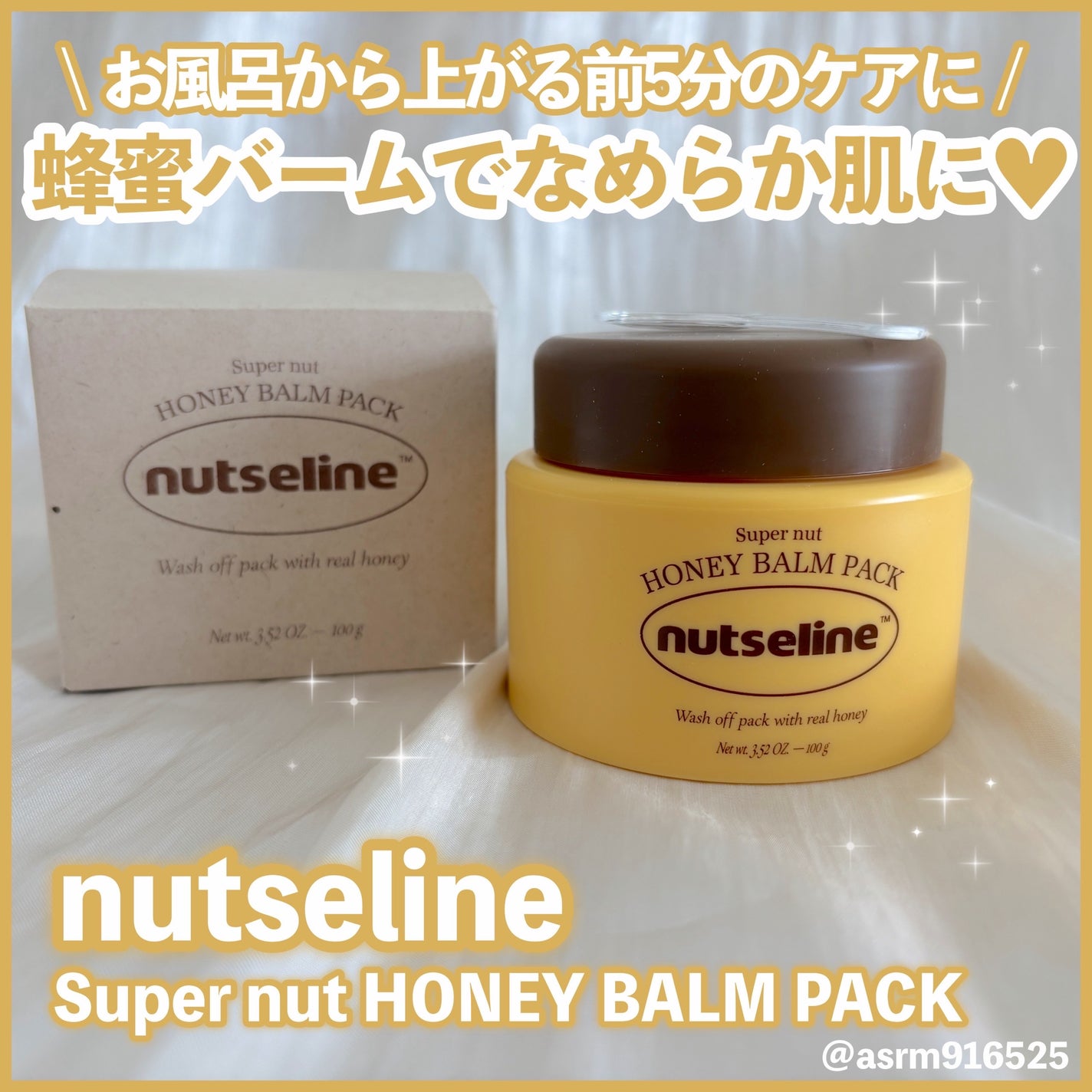 蜂蜜バームパック/nutseline/洗い流すパック・マスクを使ったクチコミ(1枚目)