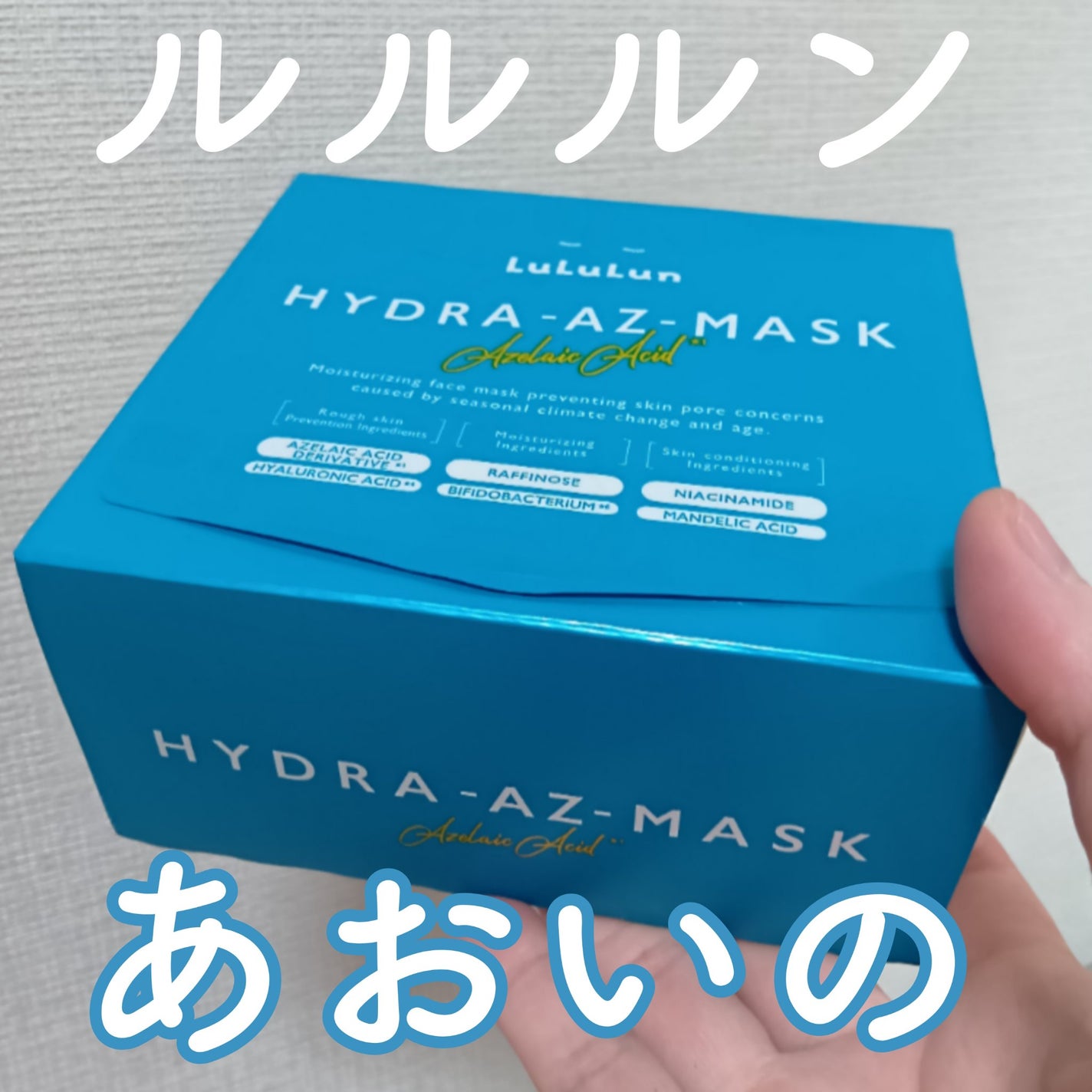 ルルルン ハイドラ AZ マスク/ルルルン/シートマスク・パックを使ったクチコミ(1枚目)