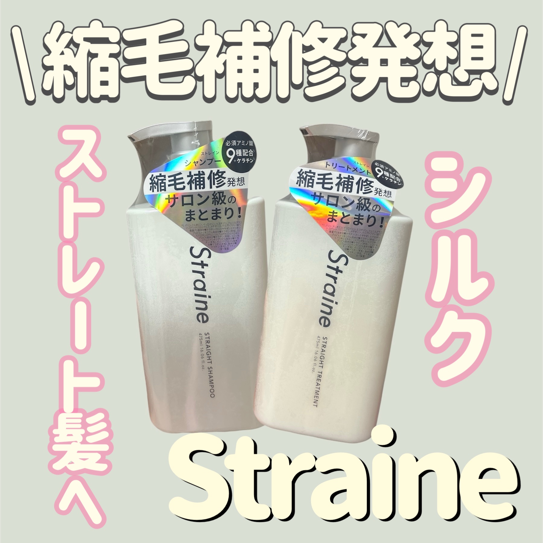 ストレートシャンプー/ストレートトリートメント ホワイトブロッサムの香り/Straine/市販シャンプーを使ったクチコミ（1枚目）