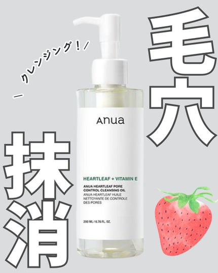 ドクダミ ポアコントロールクレンジングオイル/Anua/オイルクレンジングを使ったクチコミ(1枚目)