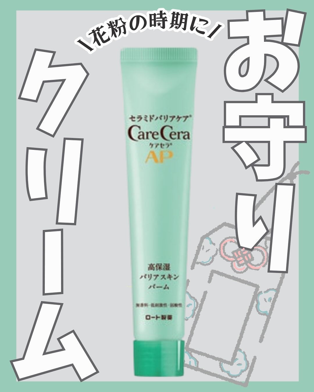 ケアセラAP 高保湿バリアスキンバーム/ケアセラ/フェイスバームを使ったクチコミ(1枚目)