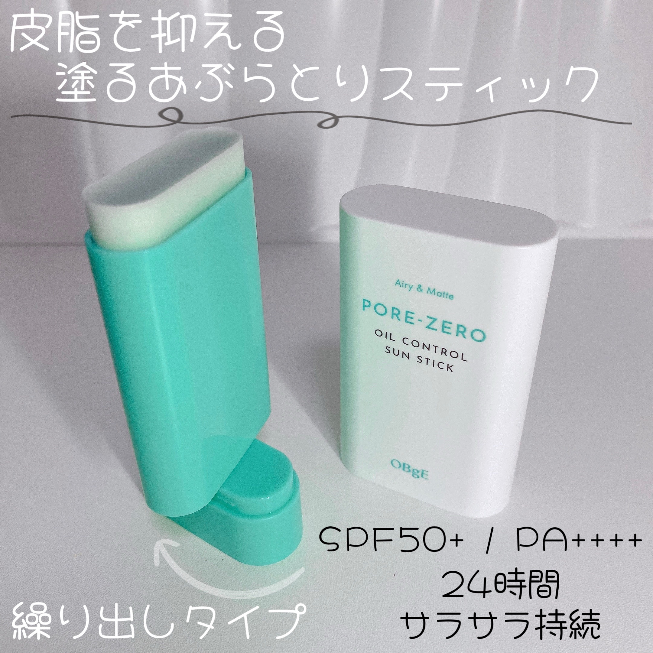 毛穴ゼロオイルコントロールサンスティック /オブジェ/日焼け止めスティックを使ったクチコミ（2枚目）