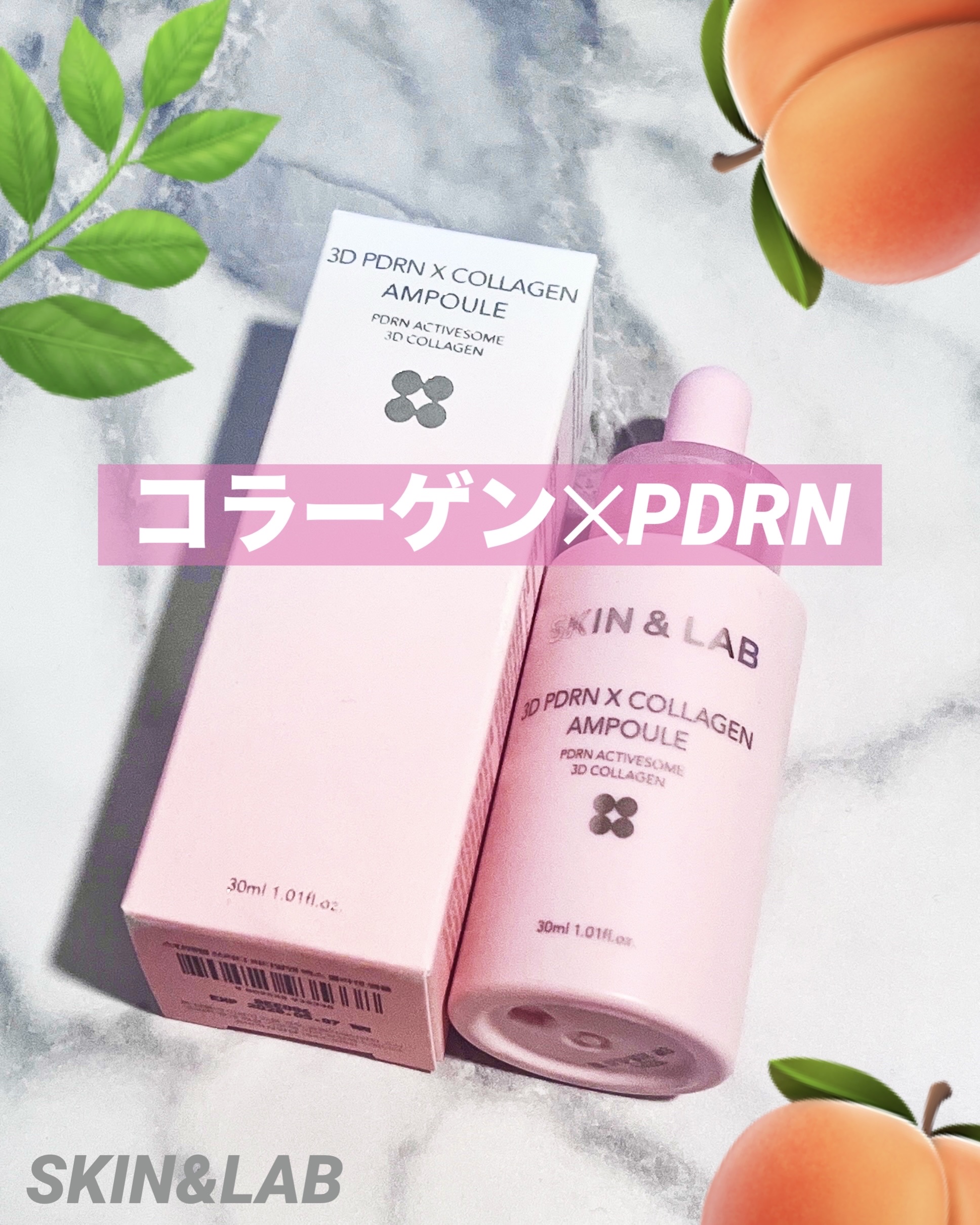 3D PDRN X コラーゲンアンプル/SKIN&LAB/美容液を使ったクチコミ（1枚目）