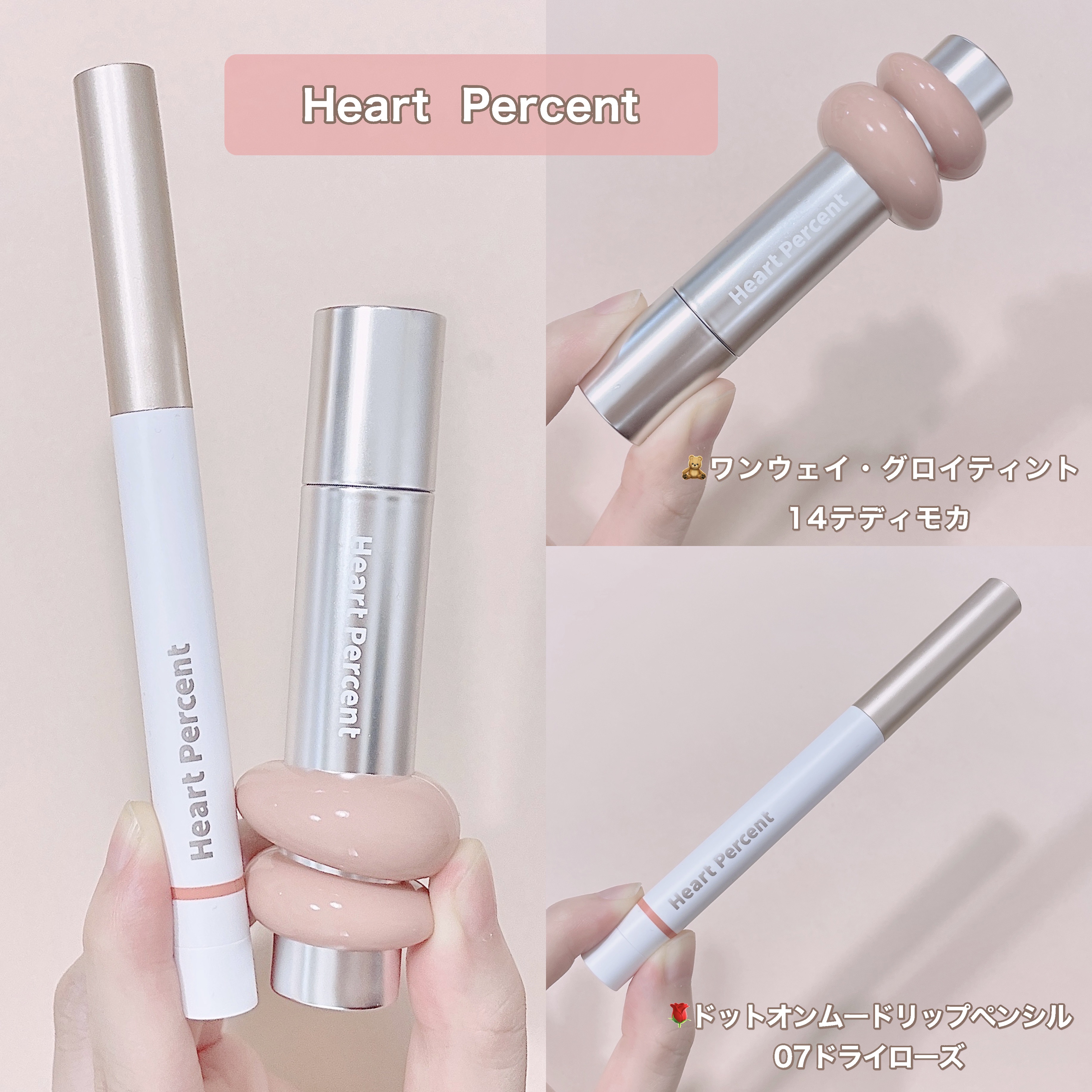 ドットオンムードリップペンシル 07 ドライローズ/Heart Percent/リップライナーを使ったクチコミ（2枚目）