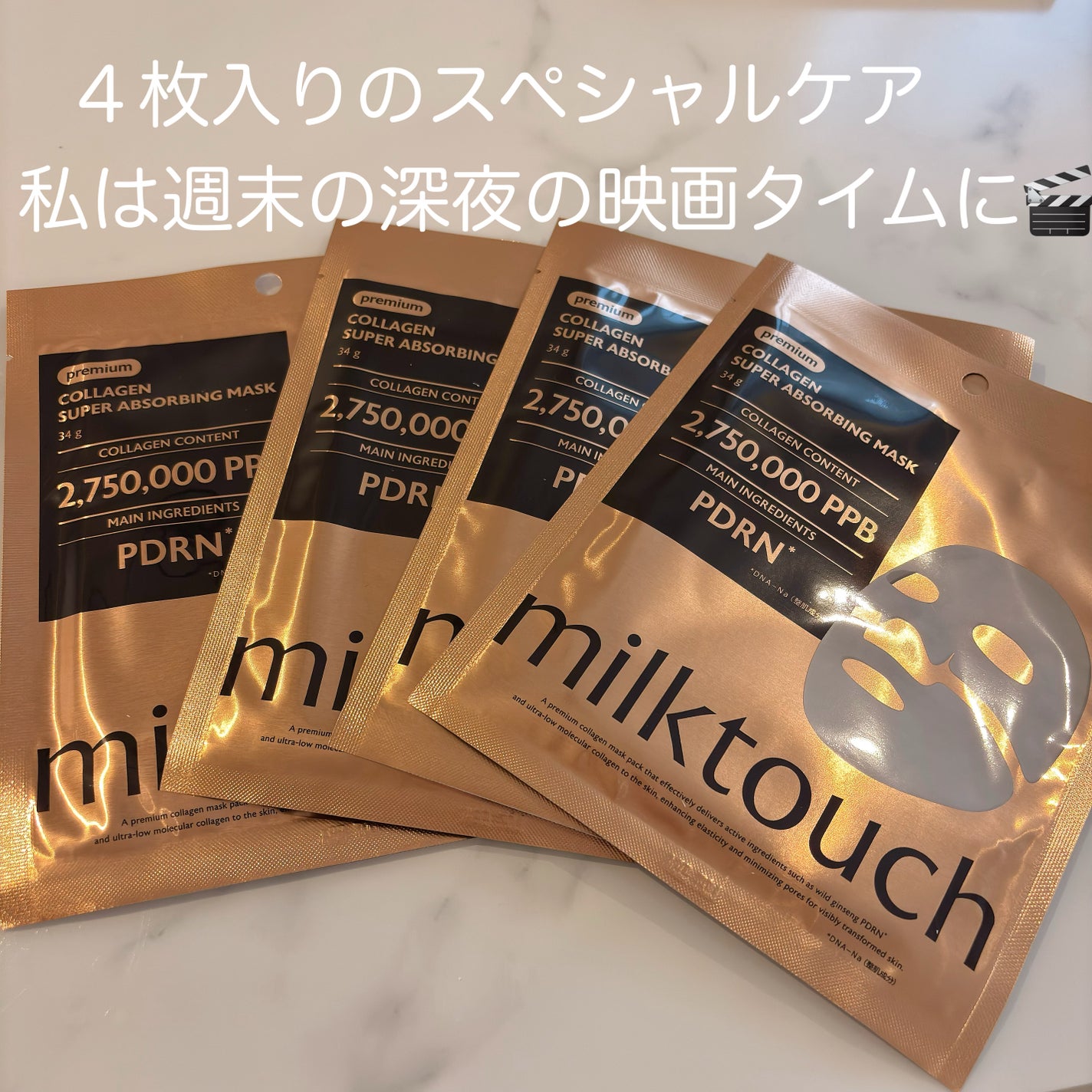 コラーゲンスーパーアブソービングマスク/Milk Touch/シートマスク・パックを使ったクチコミ(2枚目)