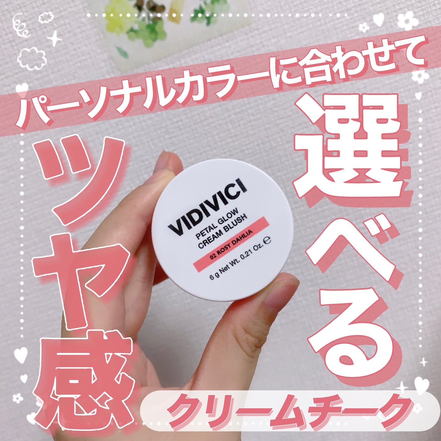 ミレニアルグロークリームチーク/VIDIVICI/ジェル・クリームチークを使ったクチコミ(1枚目)