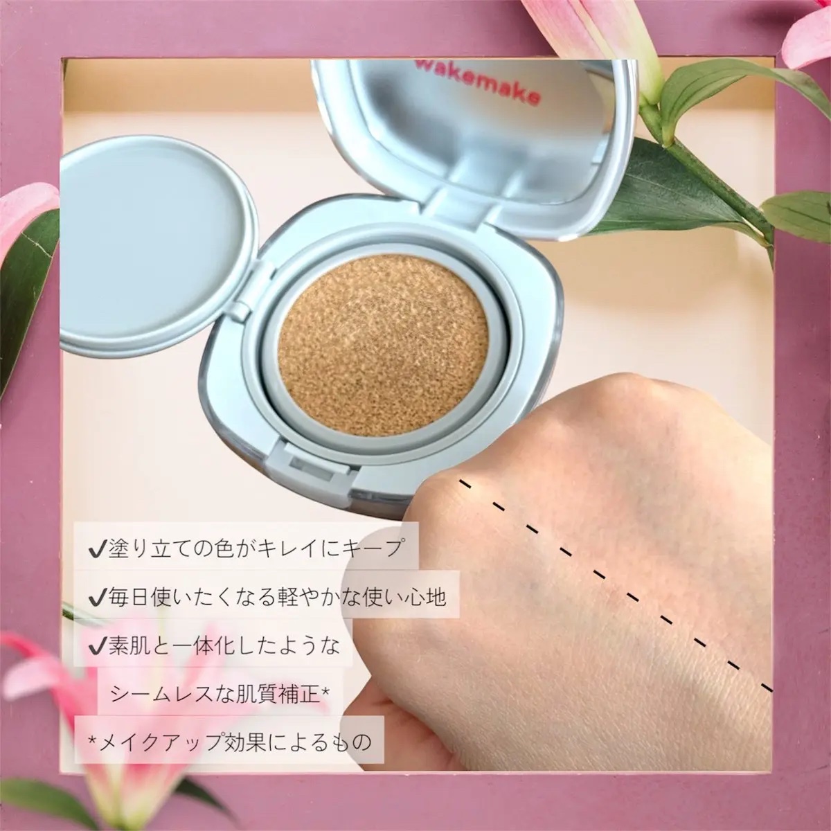 シームレスウェアクッション/wakemake/クッションファンデーションを使ったクチコミ（2枚目）