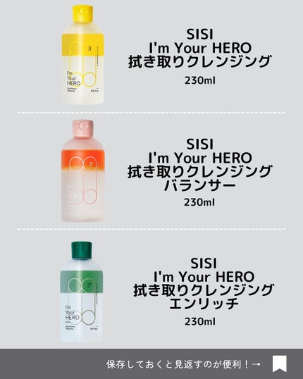 アイムユアヒーロー エンリッチ/SISI/クレンジングウォーターを使ったクチコミ(7枚目)