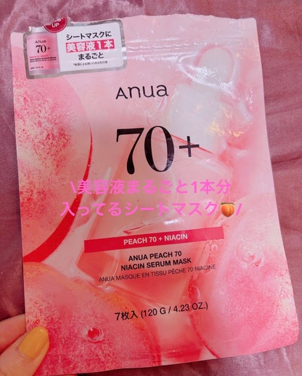 桃70%ナイアシンシートマスク/Anua/シートマスク・パックを使ったクチコミ(1枚目)