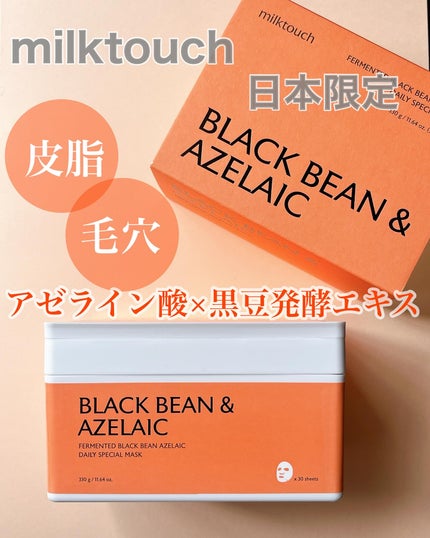 AZ発酵デイリースペシャルマスク/Milk Touch/シートマスク・パックを使ったクチコミ(1枚目)