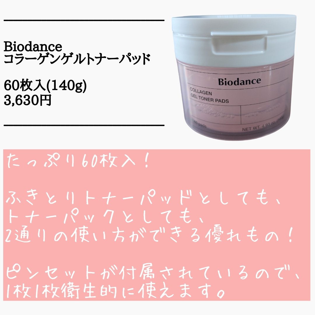 コラーゲンゲルトナーパッド/Biodance/トナーパッドを使ったクチコミ（2枚目）