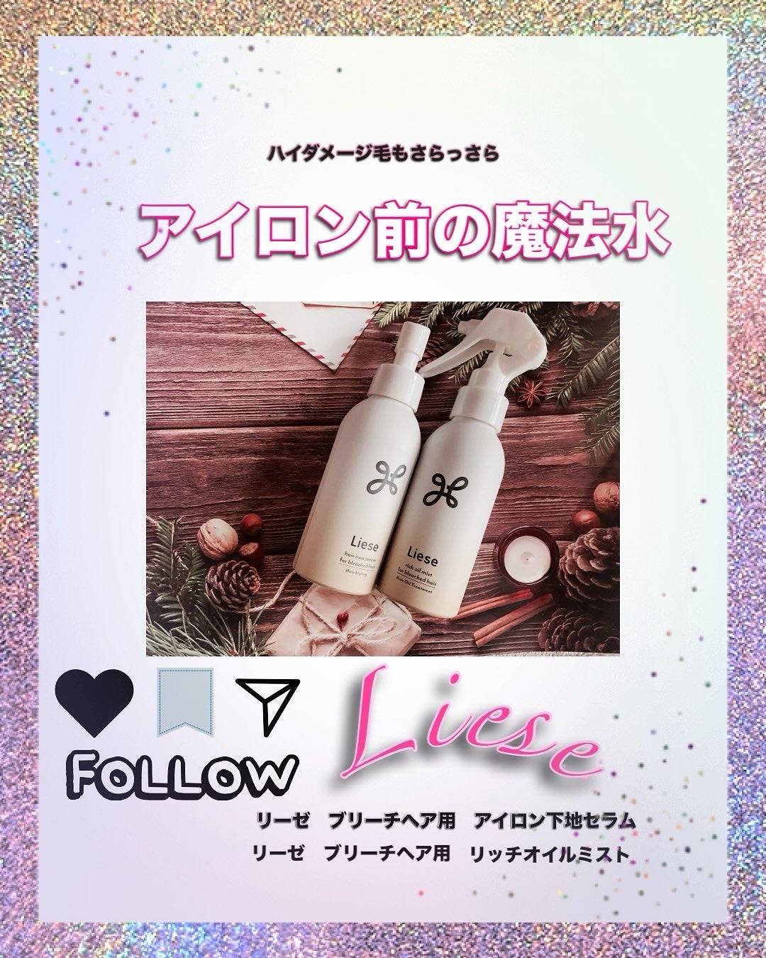 リーゼ ブリーチヘア用 アイロン下地セラム/リーゼ/プレスタイリング・寝ぐせ直しを使ったクチコミ(1枚目)