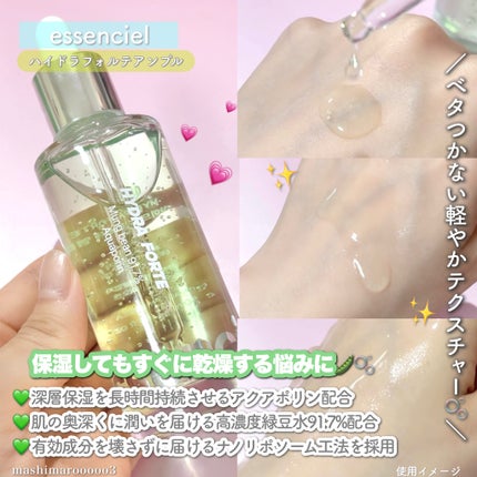 Hydra Forte Ampoule/essenciel/美容液を使ったクチコミ(2枚目)