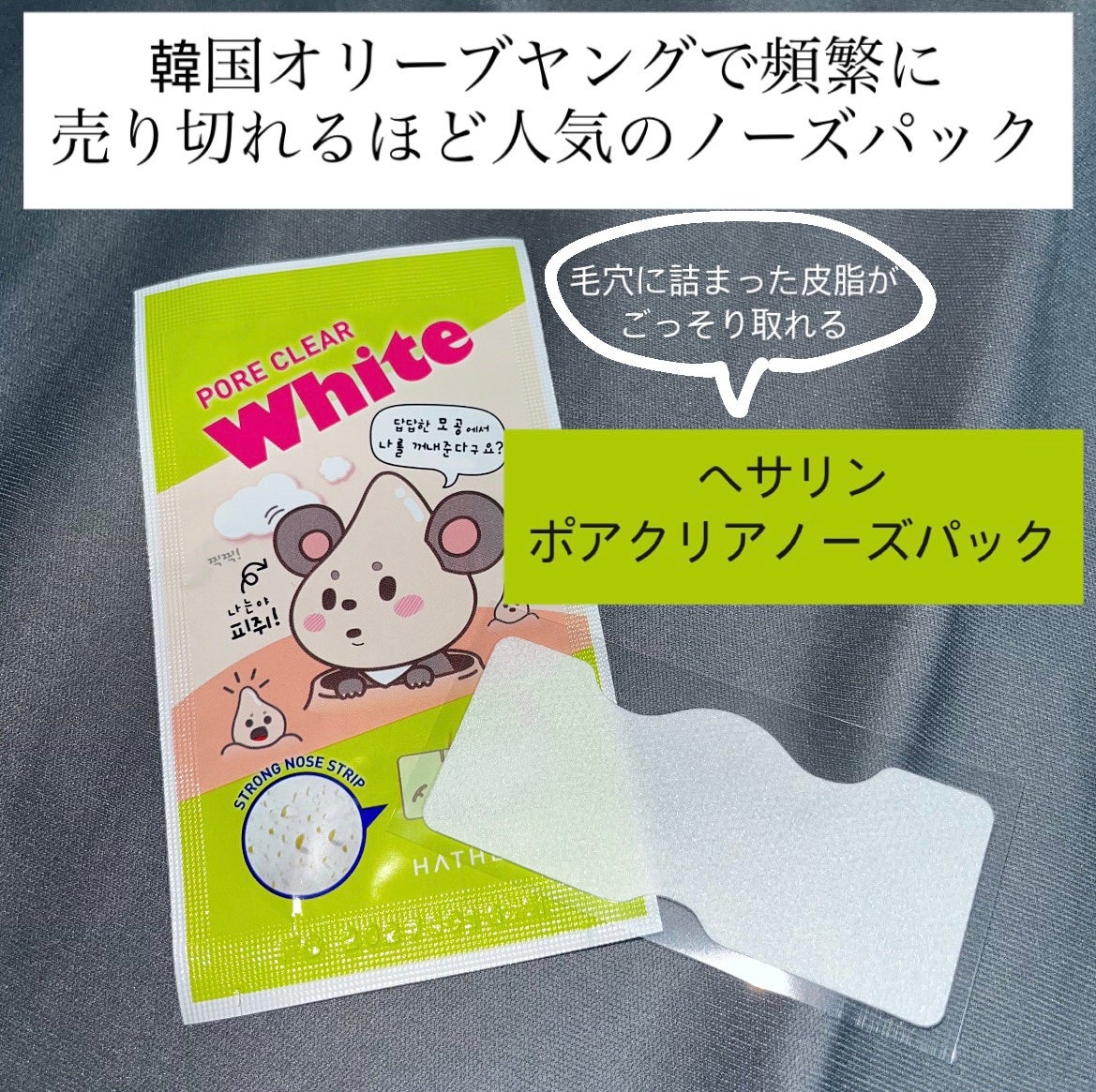ヘサリン Pクリア ホワイトノーズパック/HATHERINE/シートマスク・パックを使ったクチコミ(1枚目)