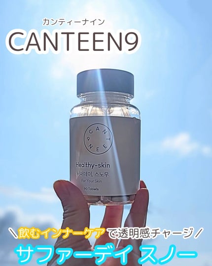 サファーデイ スノー/canteen9/美容サプリメントを使ったクチコミ(1枚目)