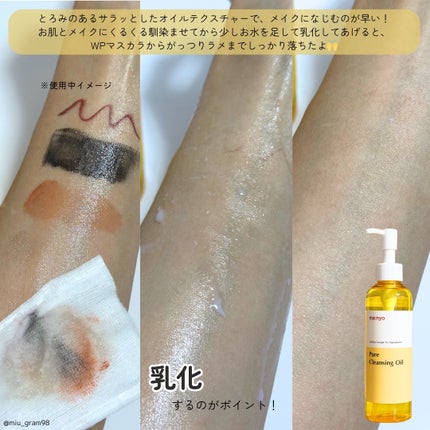 ピュア クレンジング オイル/manyo/オイルクレンジングを使ったクチコミ(4枚目)