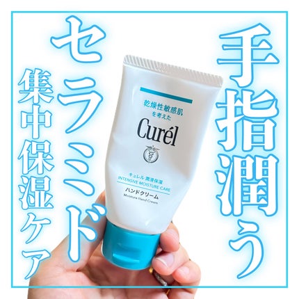 ハンドクリーム/キュレル/ハンドクリームを使ったクチコミ(1枚目)