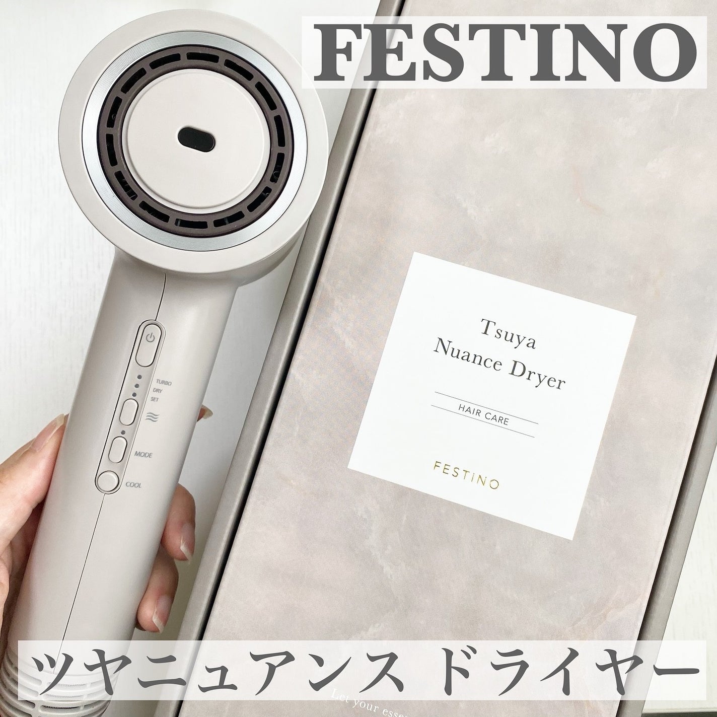 ツヤニュアンスドライヤー/FESTINO/ドライヤーを使ったクチコミ(1枚目)
