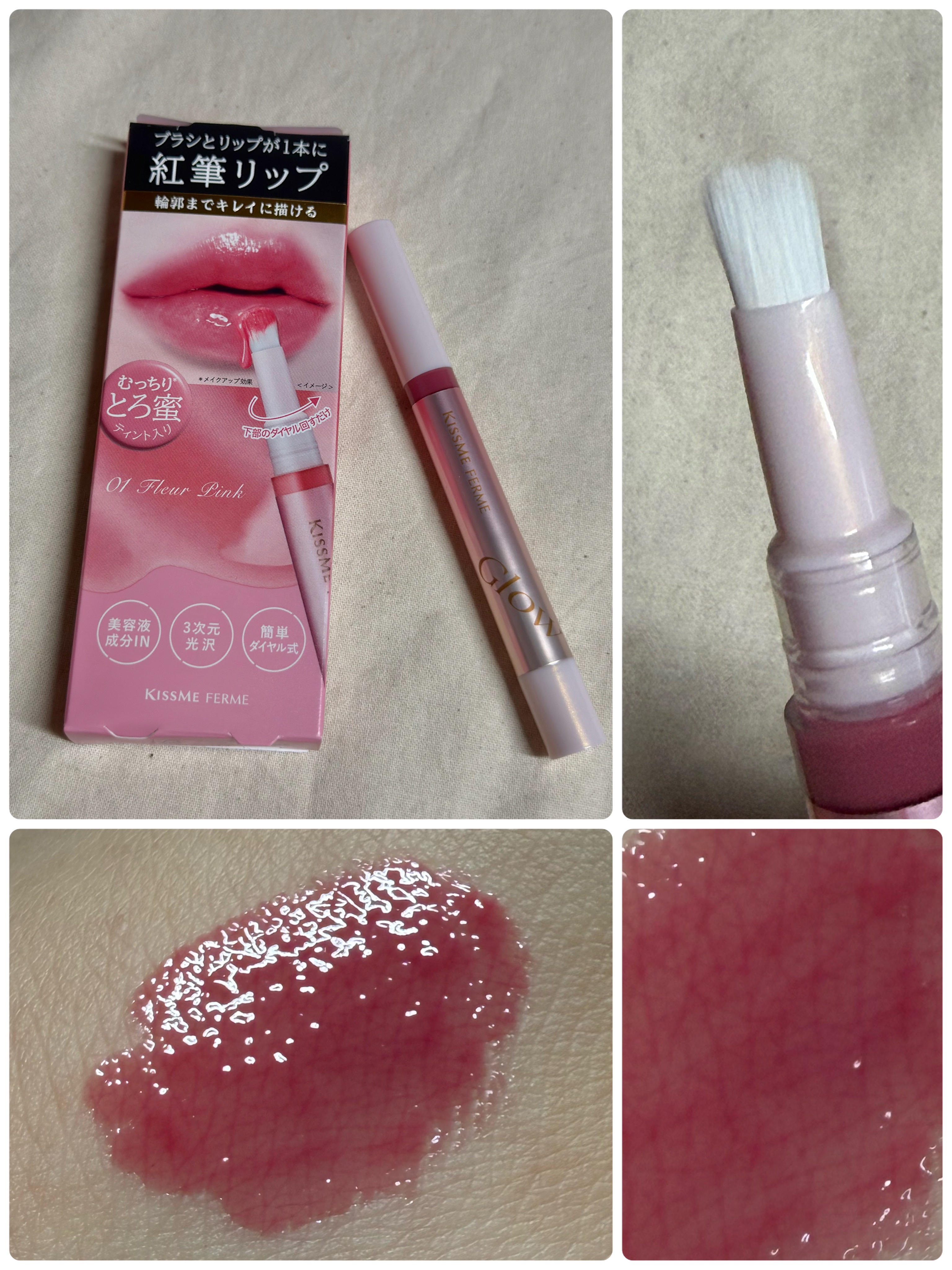 キスミー　フェルム　紅筆リップグロウ/キスミー フェルム/口紅を使ったクチコミ（1枚目）