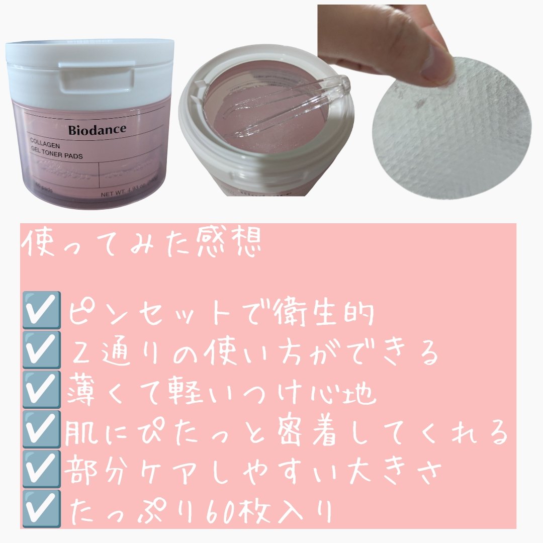 コラーゲンゲルトナーパッド/Biodance/トナーパッドを使ったクチコミ（3枚目）