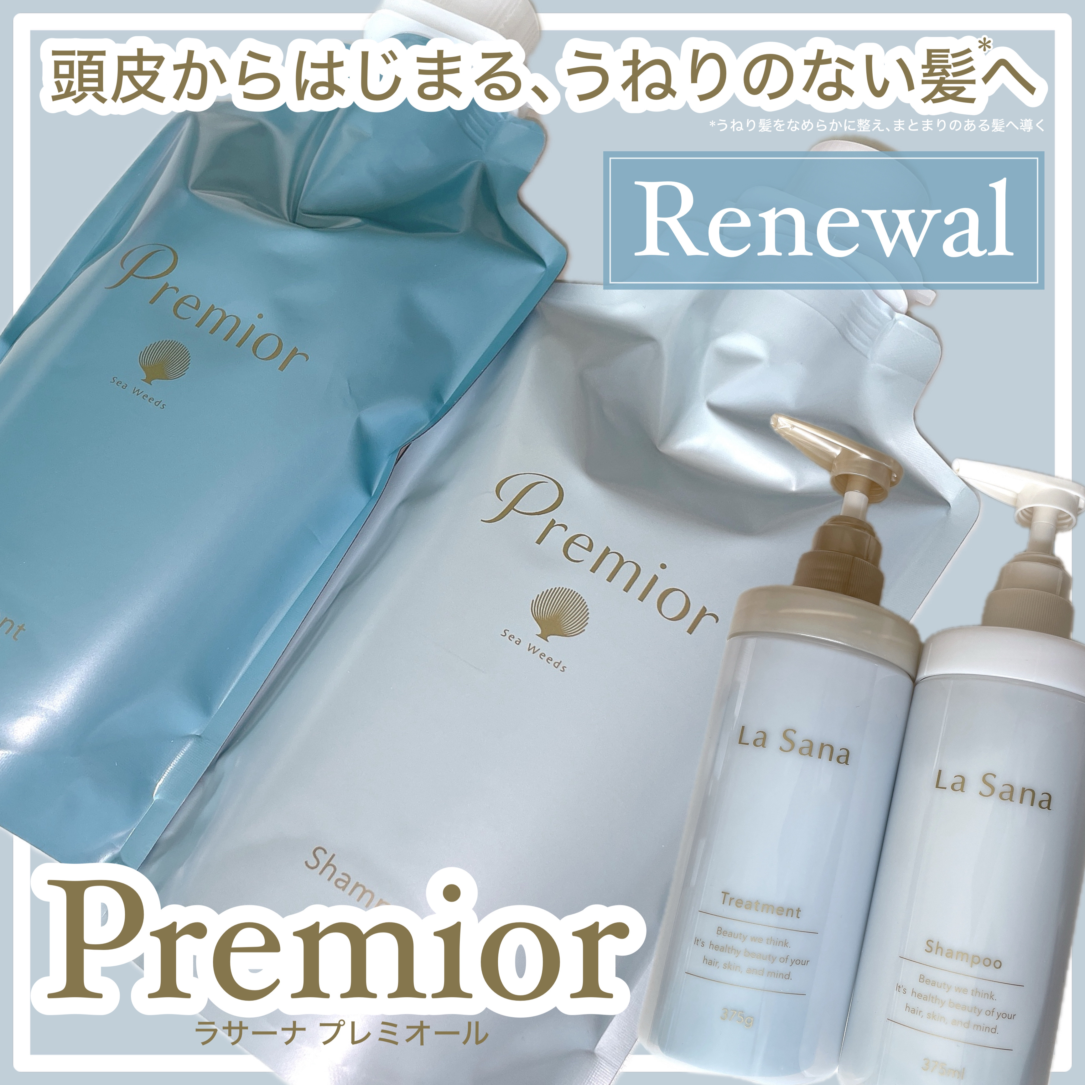 ラサーナ プレミオール シャンプー/トリートメント/ラサーナ/シャンプー・コンディショナーを使ったクチコミ（1枚目）