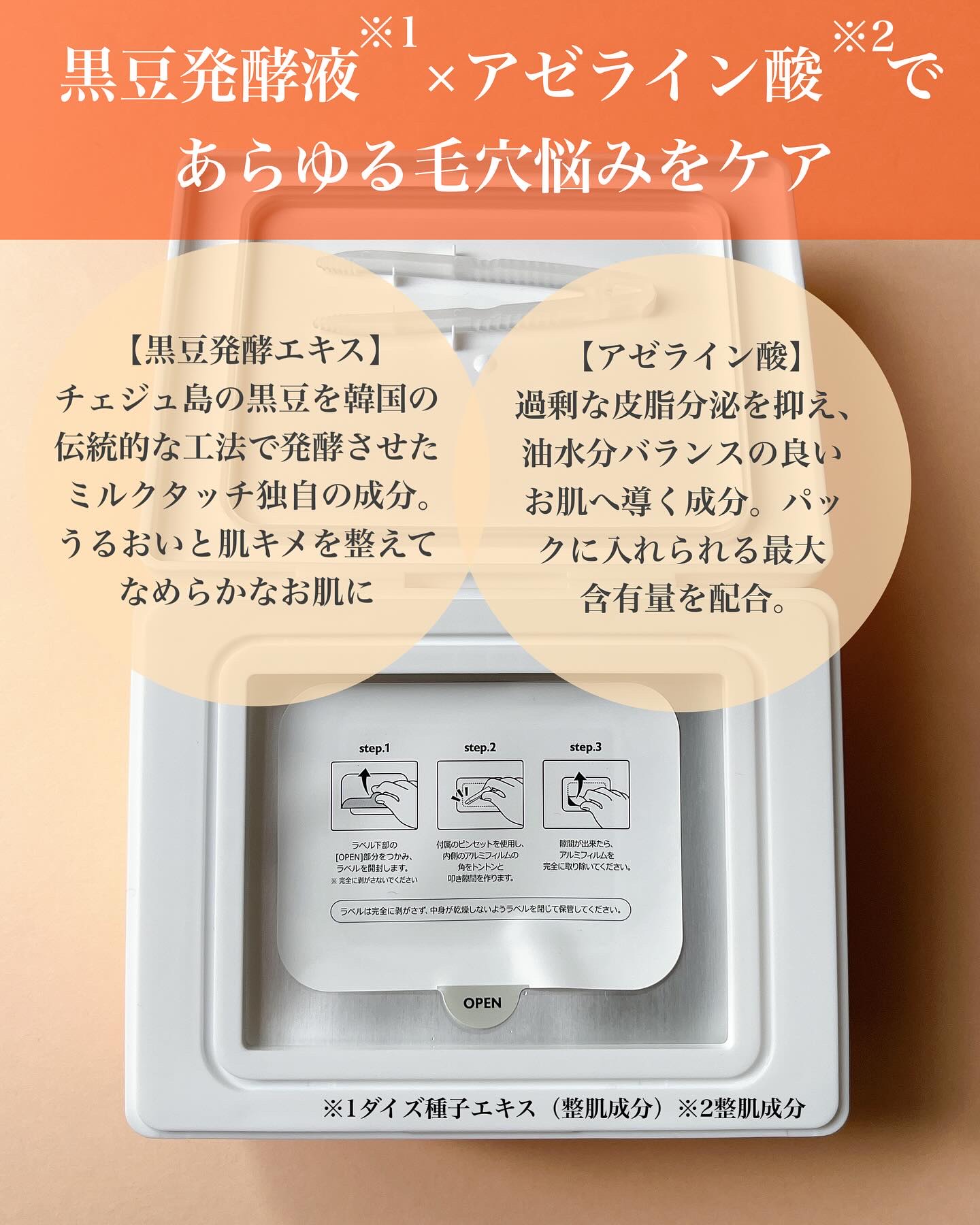 AZ発酵デイリースペシャルマスク/Milk Touch/シートマスク・パックを使ったクチコミ（2枚目）