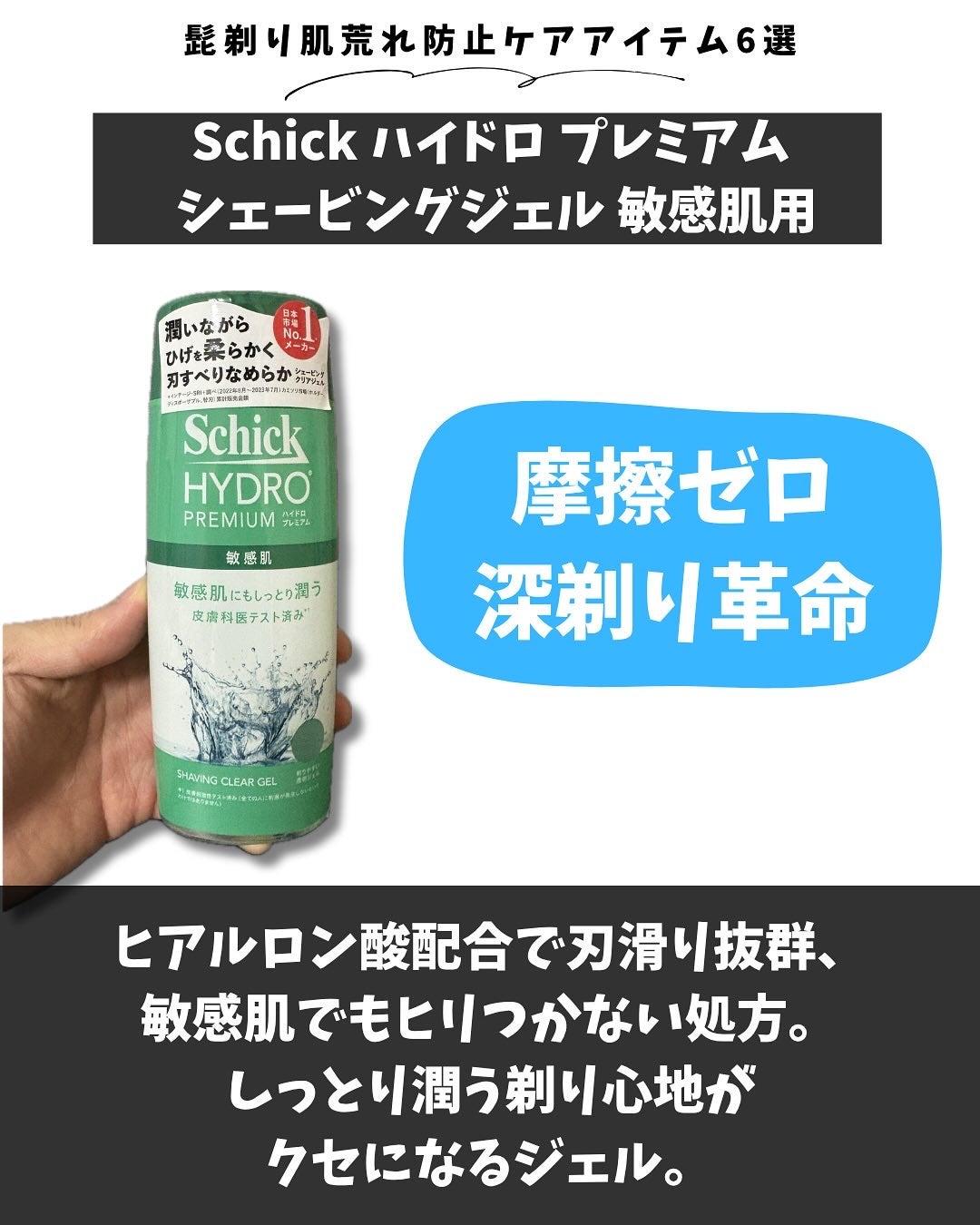 りょぴ|メンズ美容図鑑 on LIPS 「👦髭剃り肌荒れ防止ケアアイテム6選髭剃り後のヒリヒリ、赤み、乾..」(4枚目)