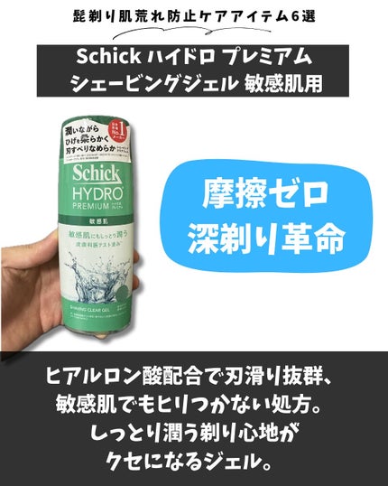 りょぴ|メンズ美容図鑑 on LIPS 「👦髭剃り肌荒れ防止ケアアイテム6選髭剃り後のヒリヒリ、赤み、乾..」(4枚目)