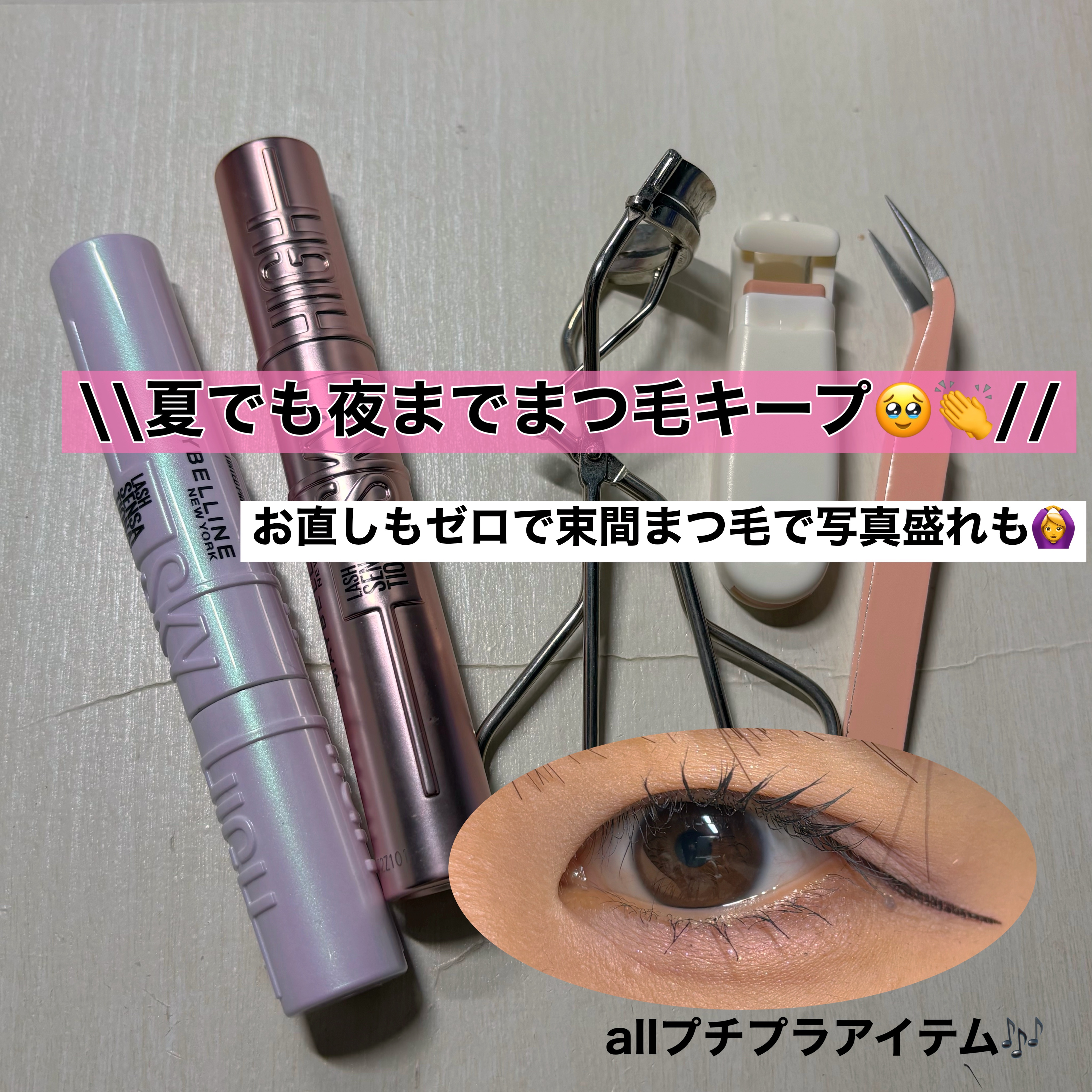 スカイハイ プライマー/MAYBELLINE NEW YORK/マスカラ下地を使ったクチコミ（1枚目）