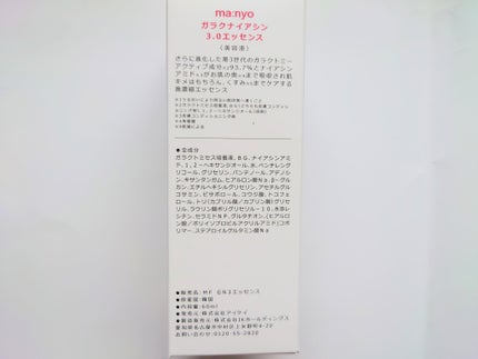 ガラク ナイアシン 3.0 エッセンス/manyo/美容液を使ったクチコミ(3枚目)