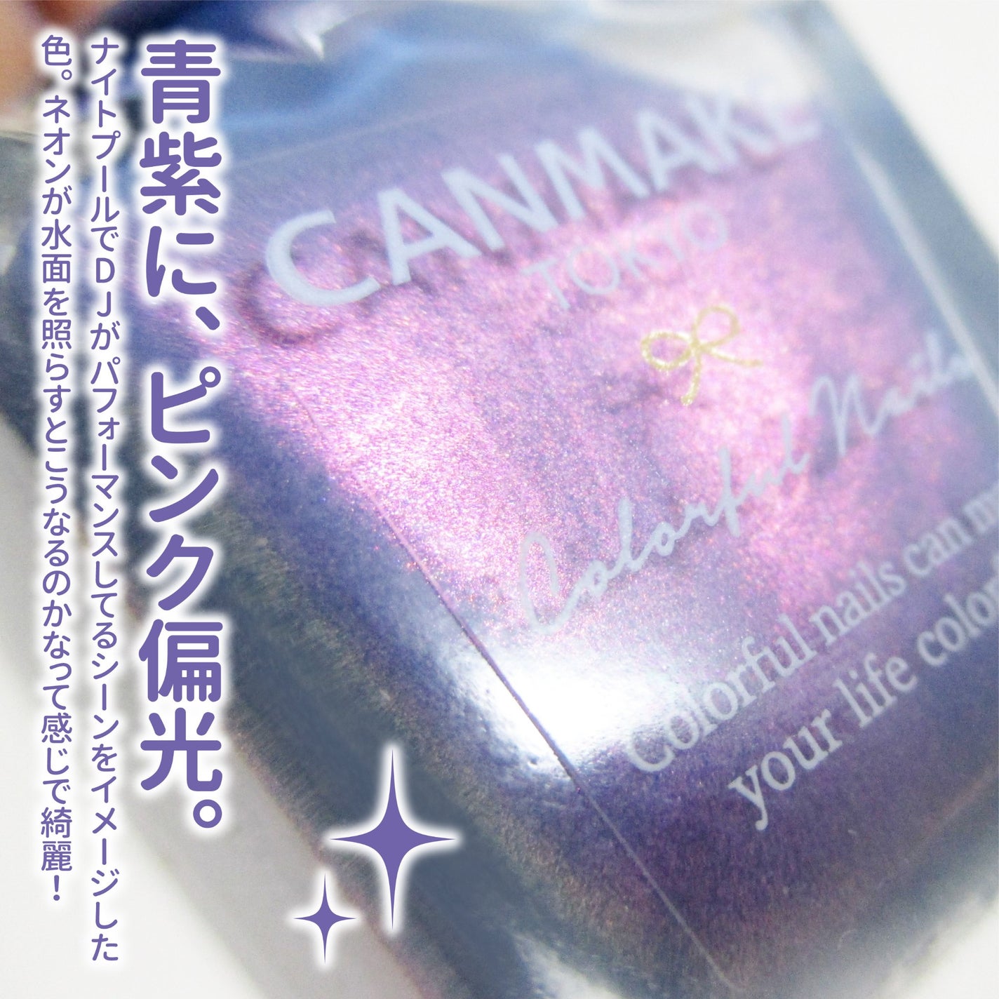 カラフルネイルズ/キャンメイク/マニキュアを使ったクチコミ(2枚目)