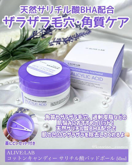 コットンキャンディー サリチル酸 パッドボール50ml/Alive:Lab/トナーパッドを使ったクチコミ(2枚目)