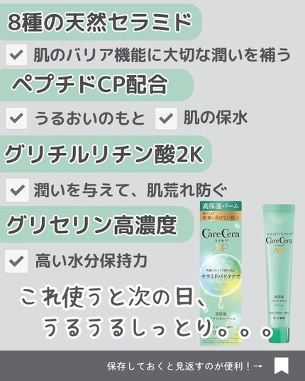 ケアセラAP 高保湿バリアスキンバーム/ケアセラ/フェイスバームを使ったクチコミ(4枚目)