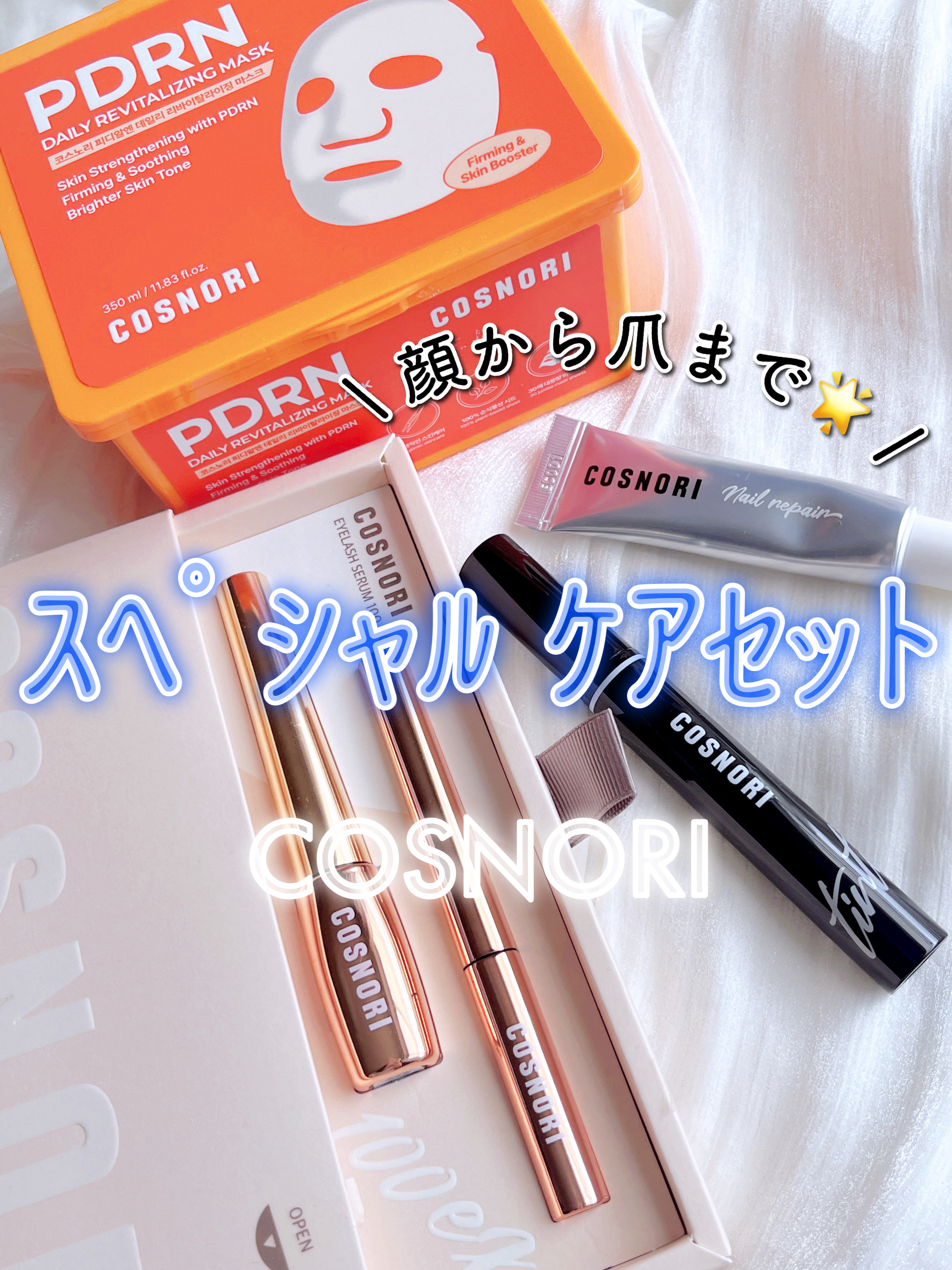 シルクリペアネイルクリーム/COSNORI/ネイルオイル・トリートメントを使ったクチコミ（1枚目）