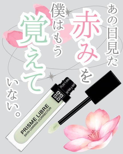 プリズム・リーブル・スキンケアリング・コレクター/GIVENCHY/化粧下地を使ったクチコミ(1枚目)